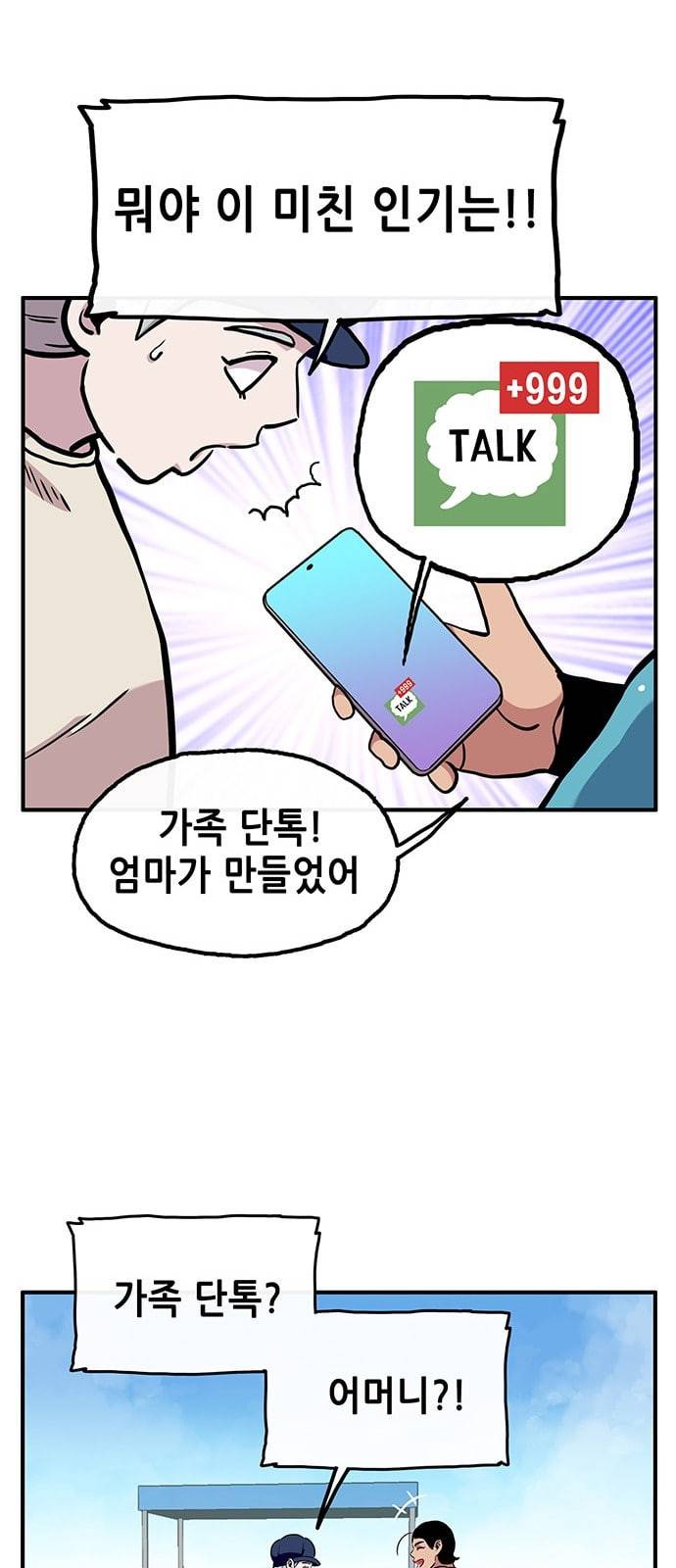 만물의 영장 55화 영장 휴대폰 사다 21