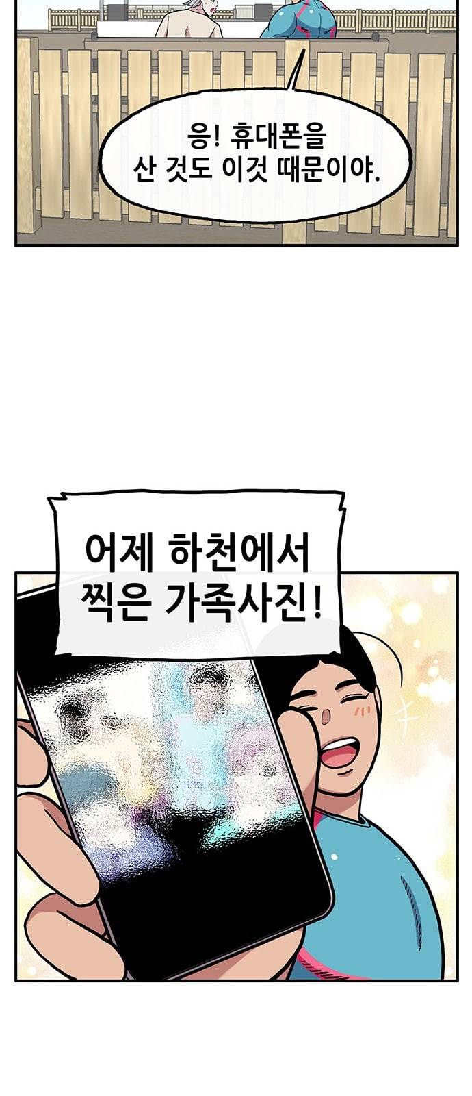 만물의 영장 55화 영장 휴대폰 사다 22