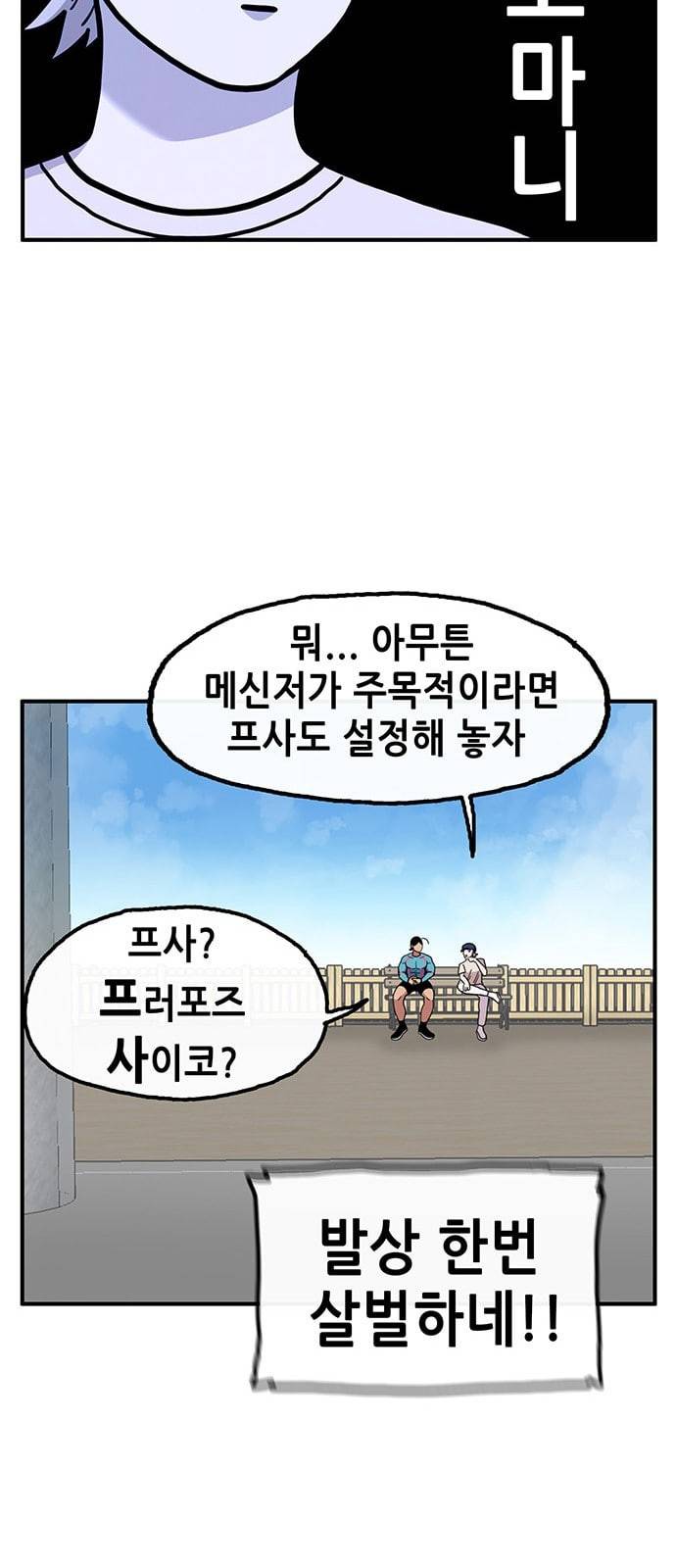 만물의 영장 55화 영장 휴대폰 사다 24