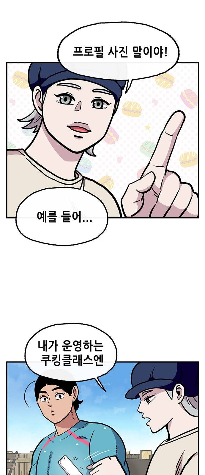 만물의 영장 55화 영장 휴대폰 사다 25