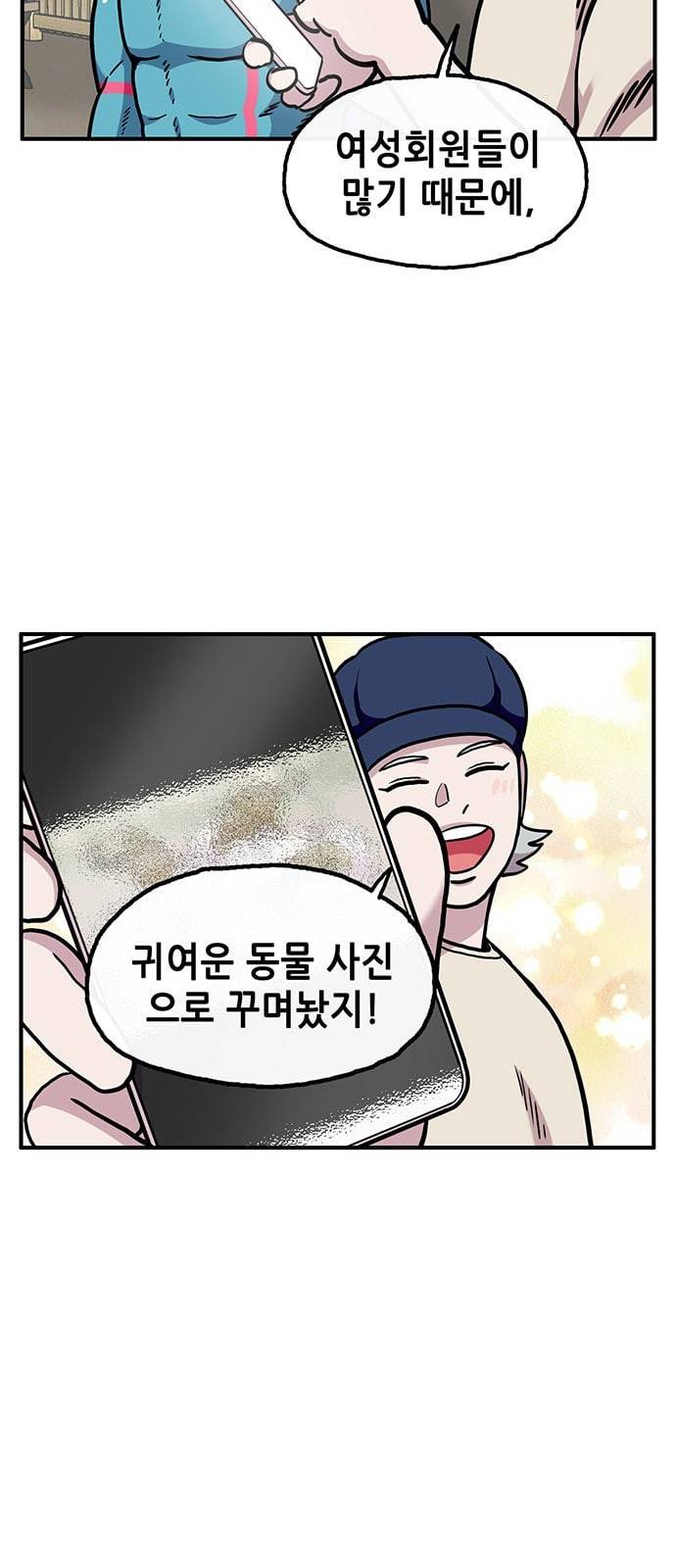 만물의 영장 55화 영장 휴대폰 사다 26