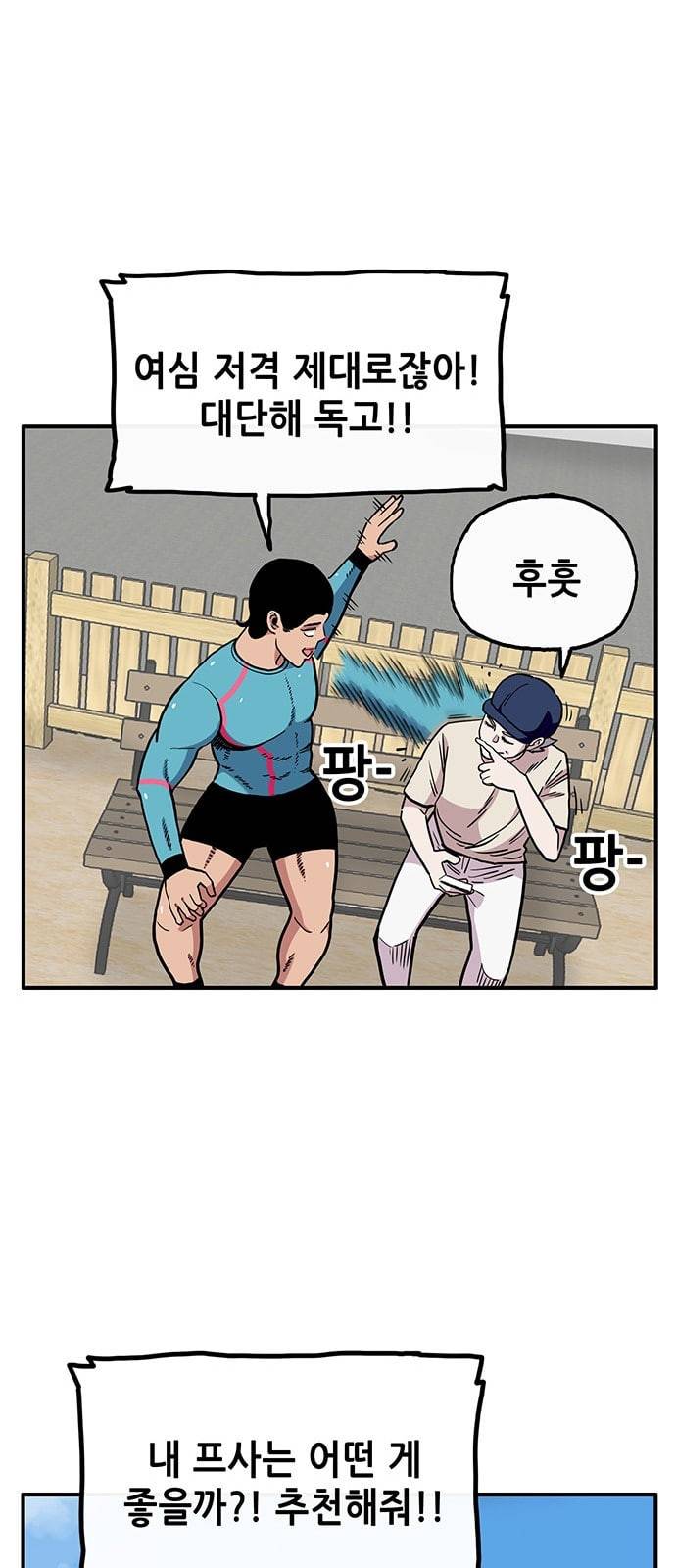 만물의 영장 55화 영장 휴대폰 사다 28