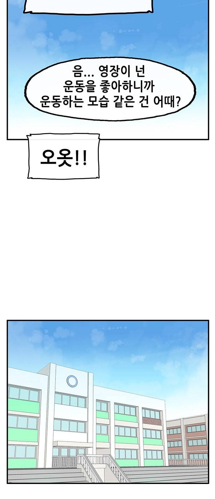 만물의 영장 55화 영장 휴대폰 사다 29
