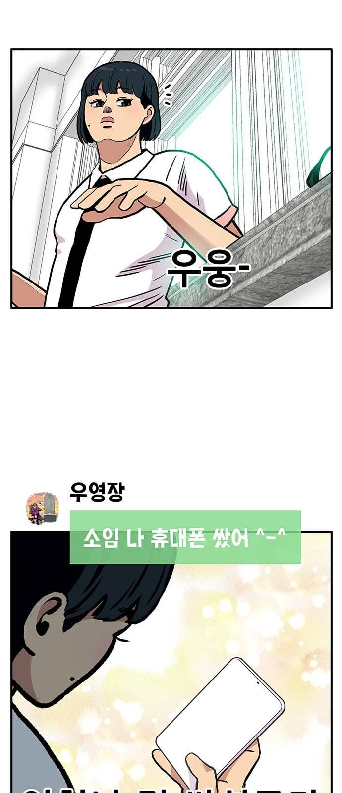 만물의 영장 55화 영장 휴대폰 사다 31