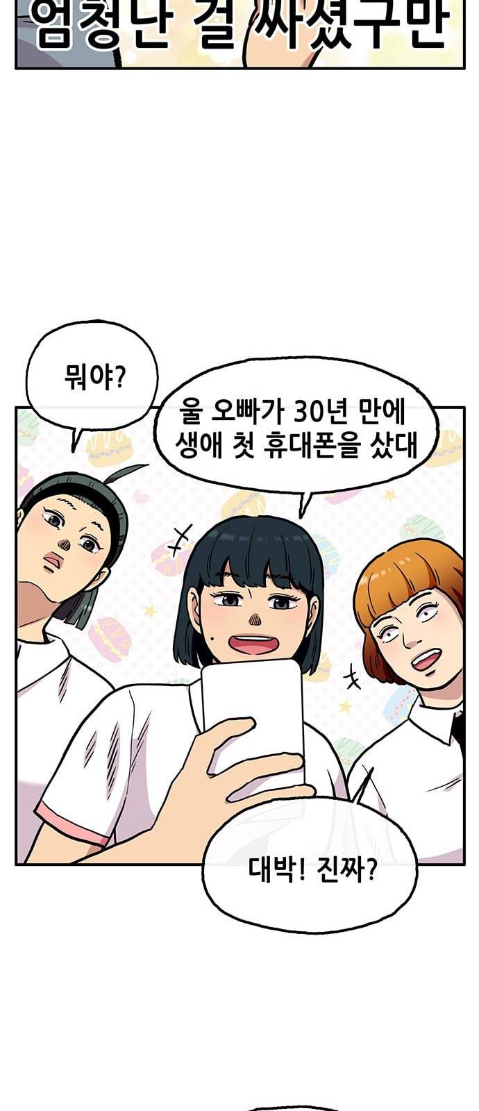 만물의 영장 55화 영장 휴대폰 사다 32