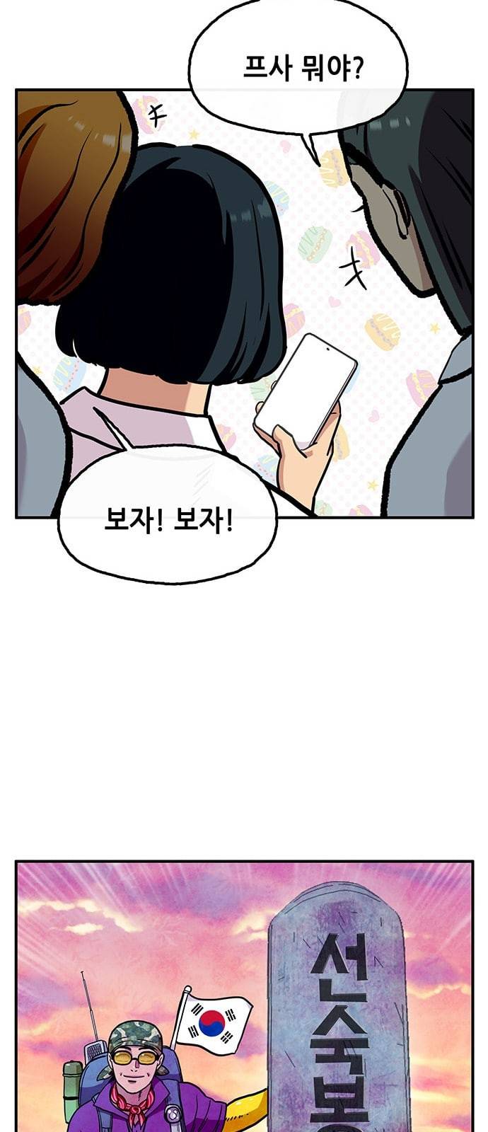 만물의 영장 55화 영장 휴대폰 사다 33