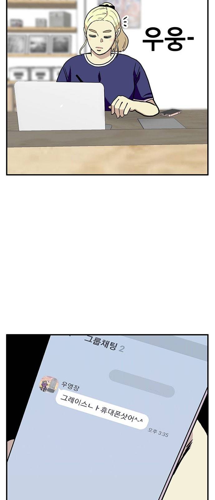 만물의 영장 55화 영장 휴대폰 사다 36