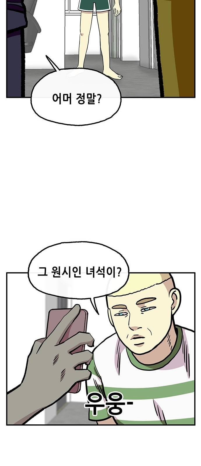 만물의 영장 55화 영장 휴대폰 사다 41