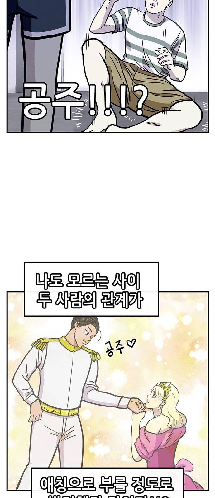 만물의 영장 55화 영장 휴대폰 사다 43