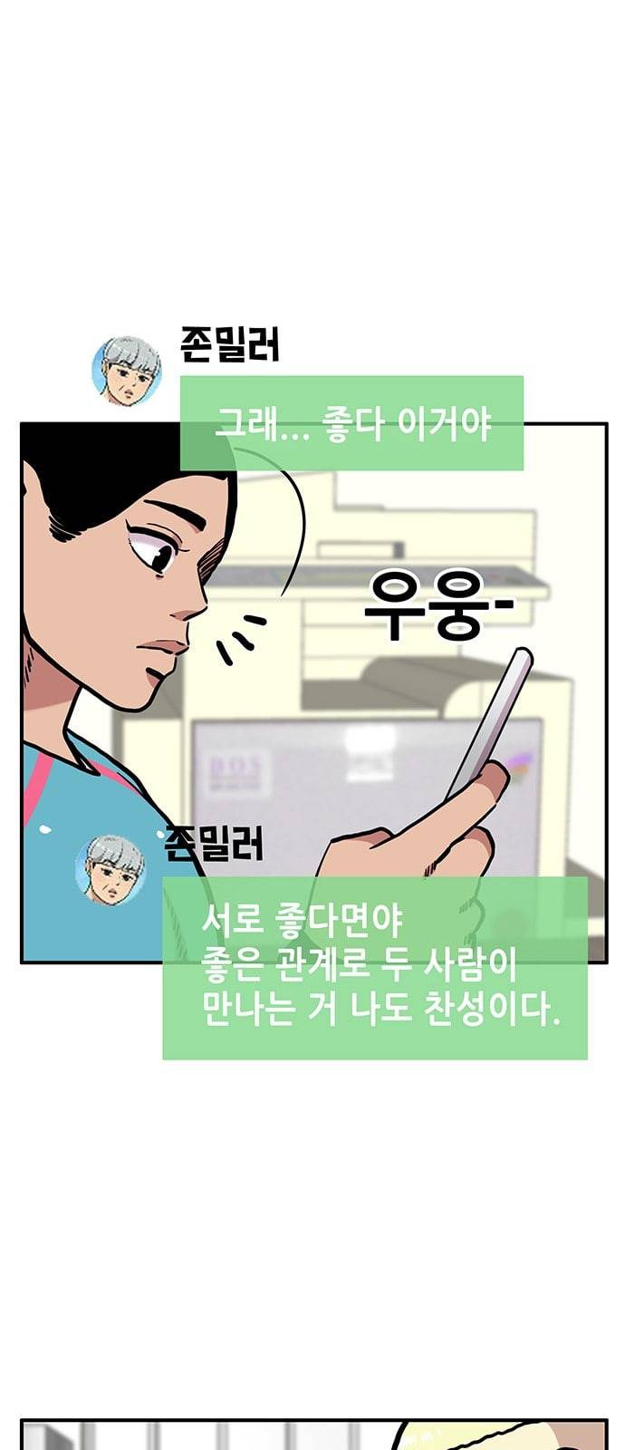 만물의 영장 55화 영장 휴대폰 사다 46