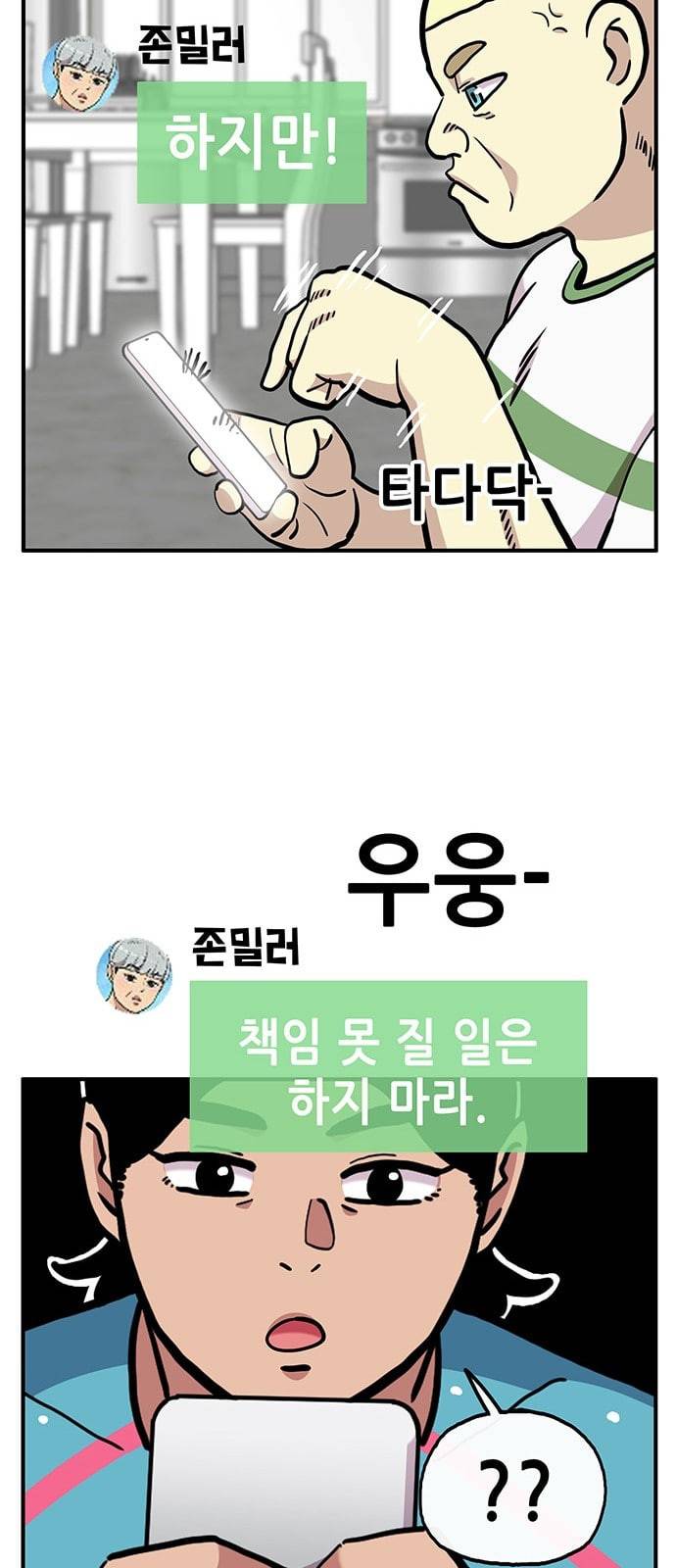 만물의 영장 55화 영장 휴대폰 사다 47