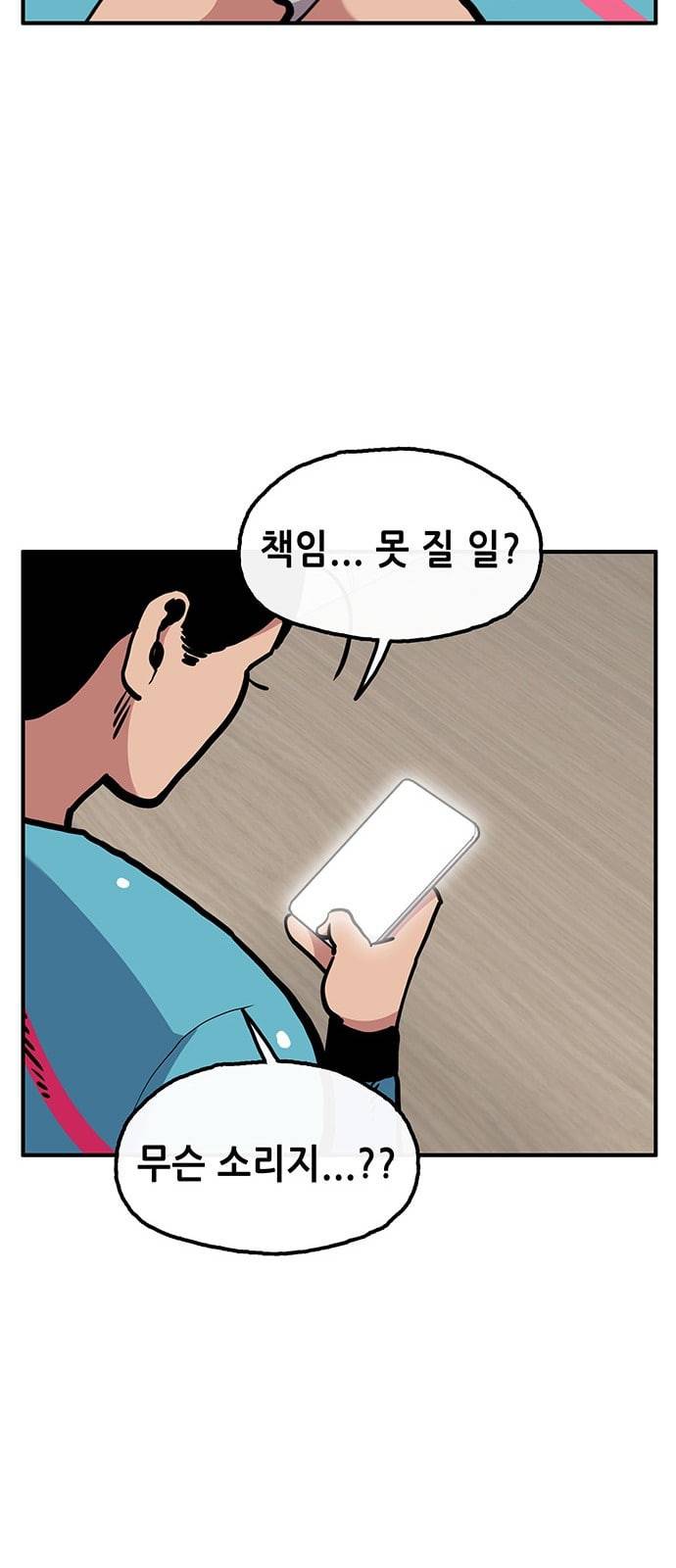 만물의 영장 55화 영장 휴대폰 사다 48