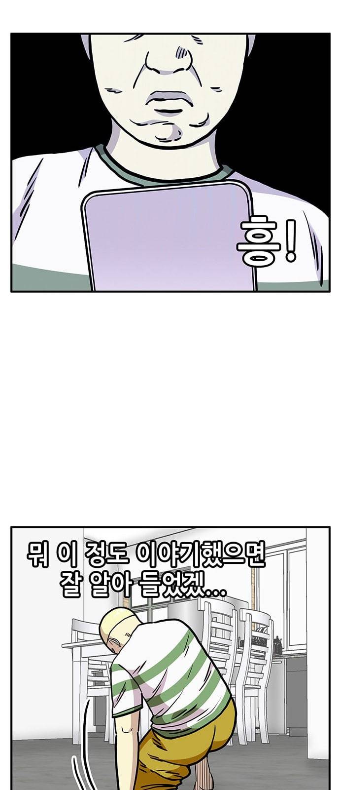 만물의 영장 55화 영장 휴대폰 사다 49