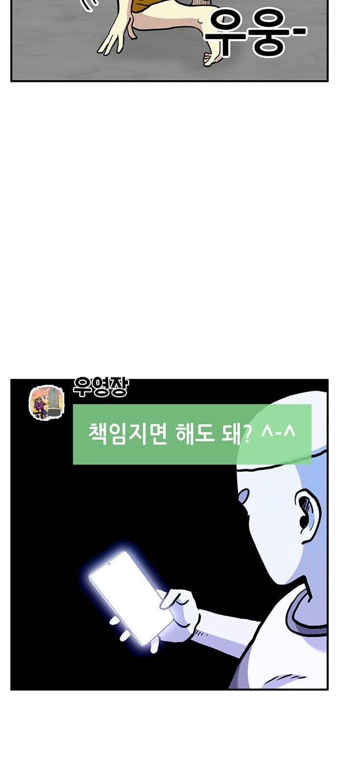 만물의 영장 55화 영장 휴대폰 사다 50