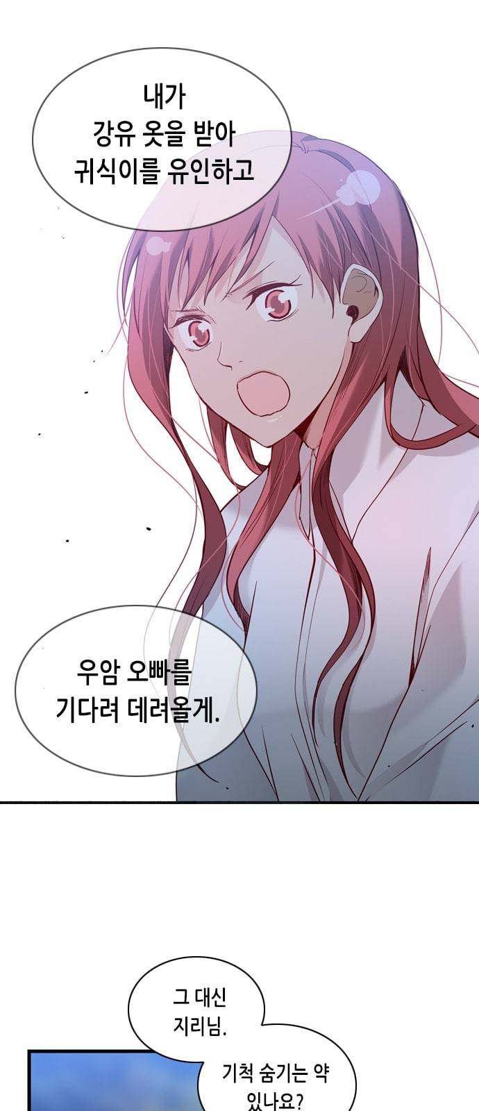 골든 체인지 161화 3