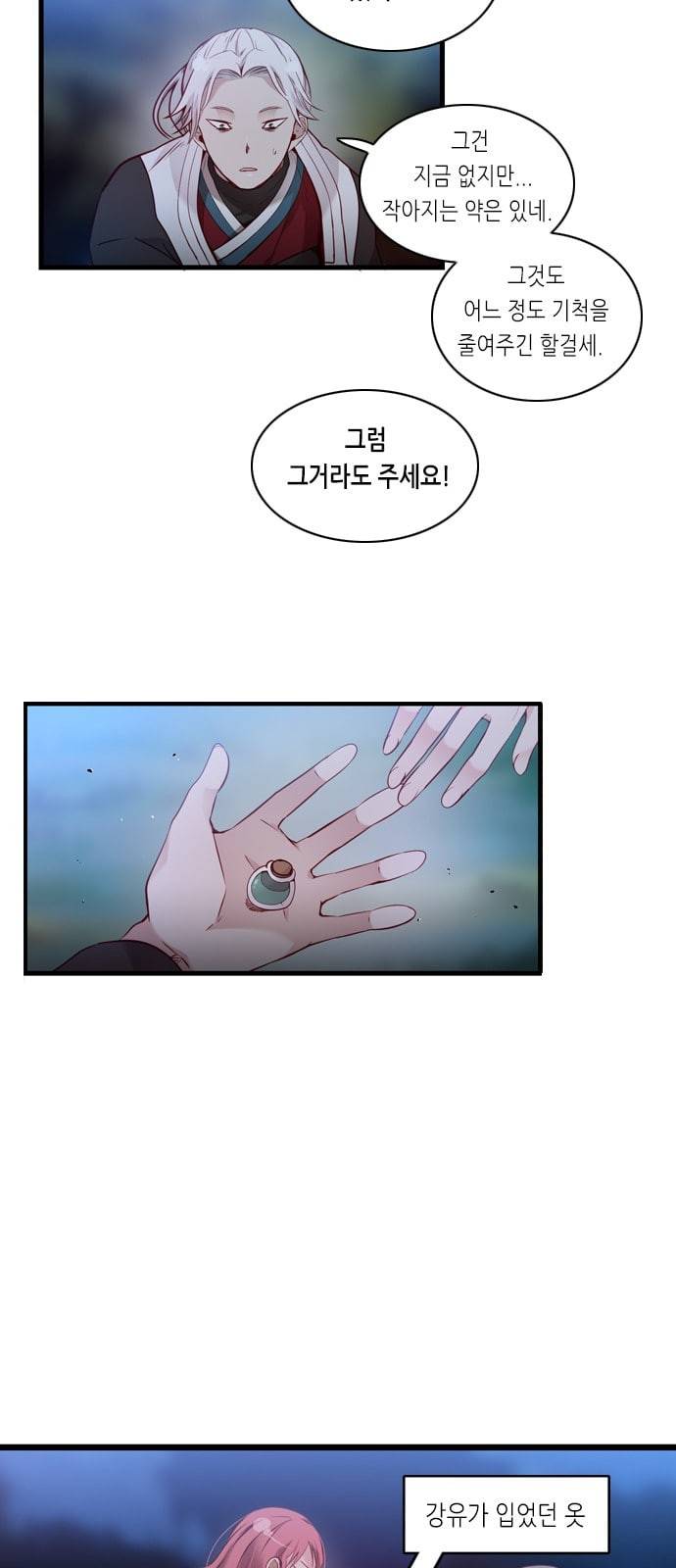 골든 체인지 161화 4