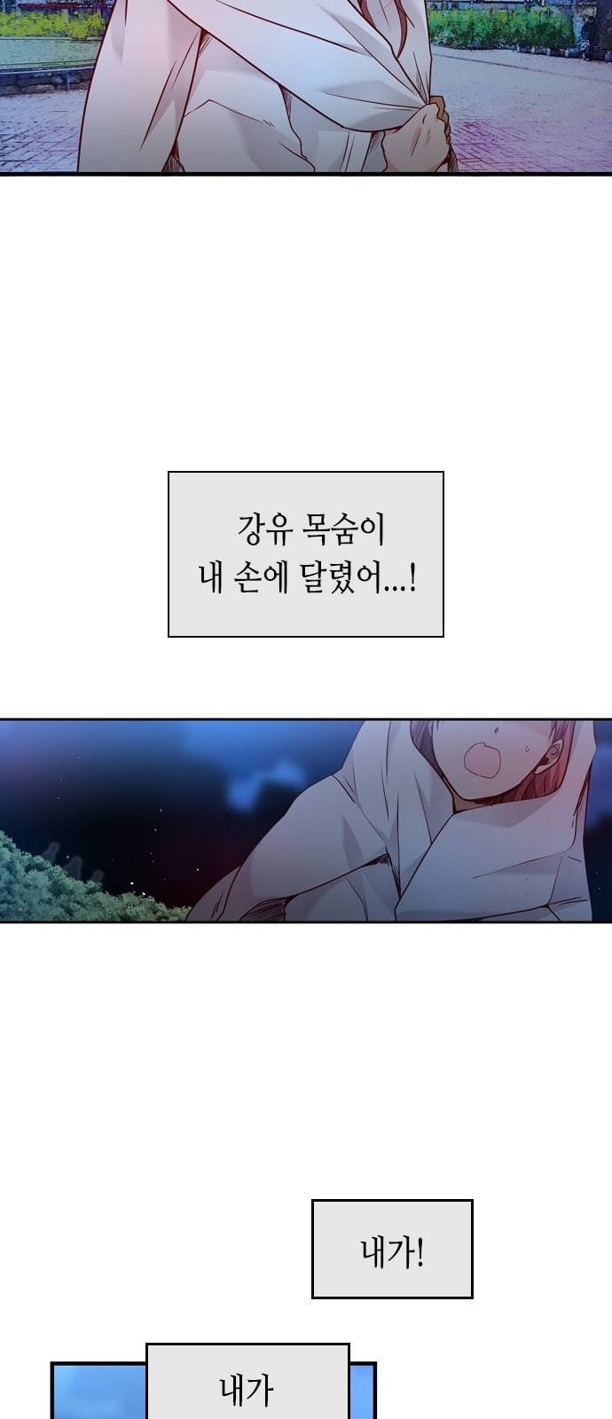 골든 체인지 161화 6