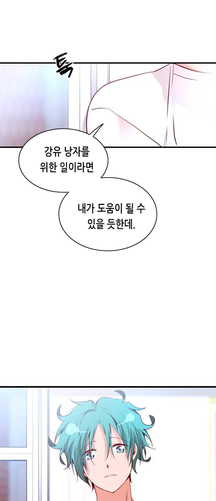 골든 체인지 170화 1