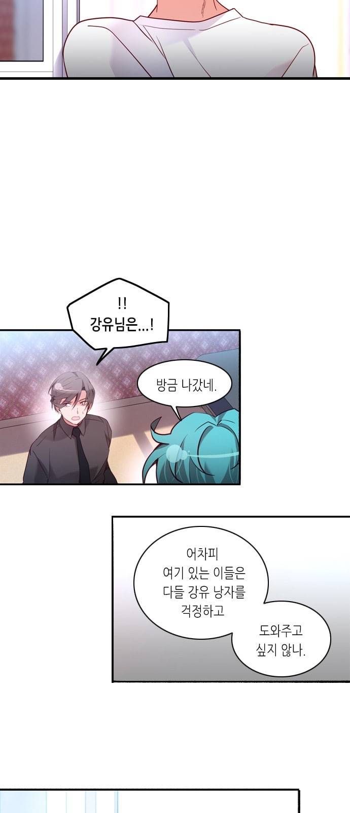 골든 체인지 170화 2