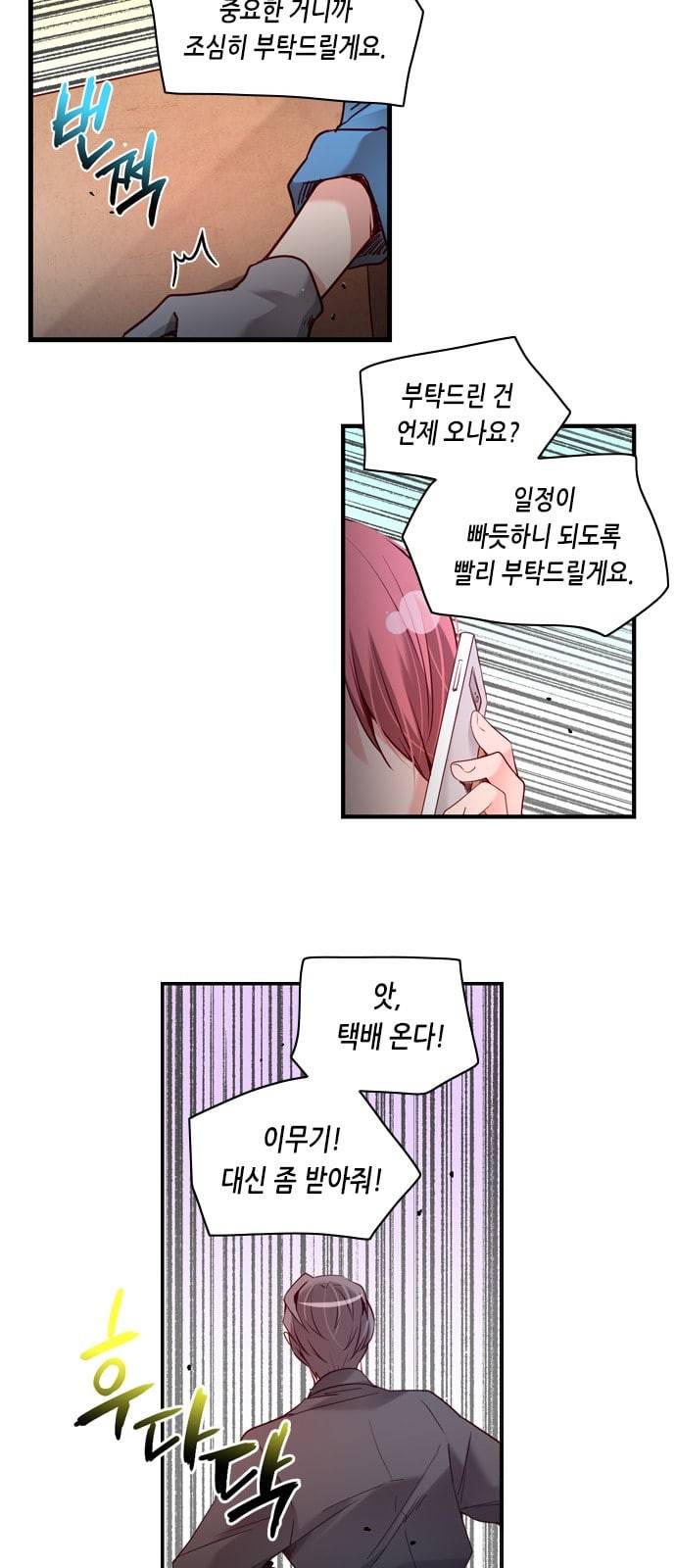 골든 체인지 170화 5