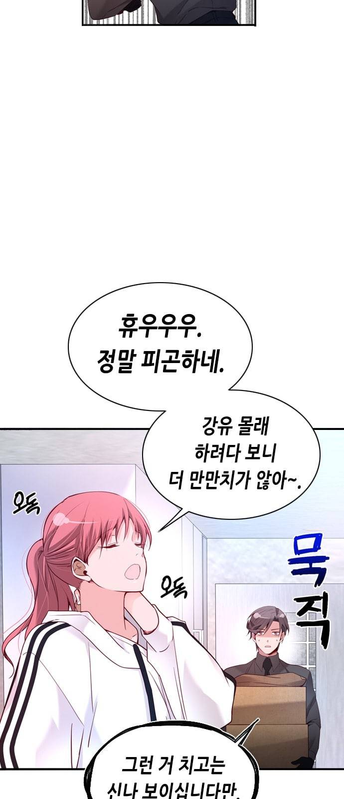 골든 체인지 170화 6