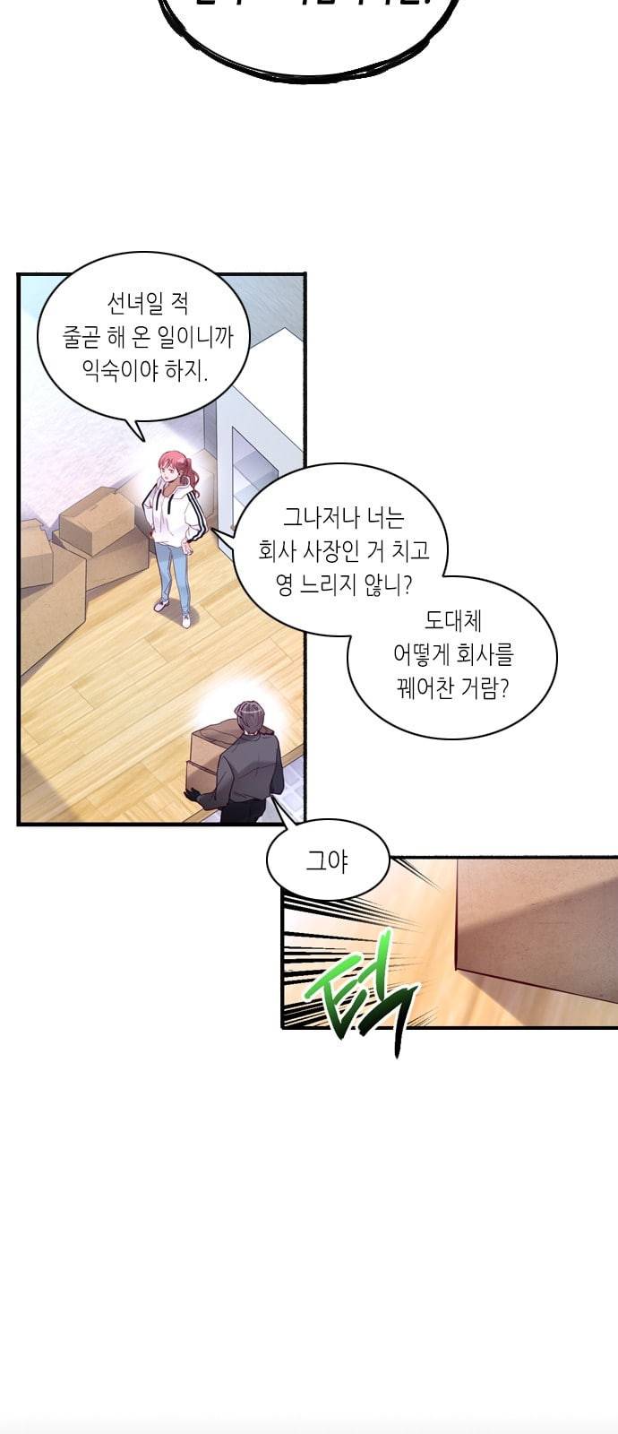 골든 체인지 170화 7
