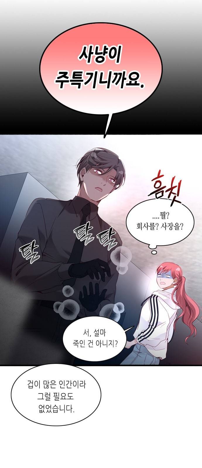 골든 체인지 170화 8