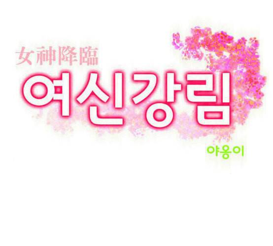 여신강림 116화 네이버 10