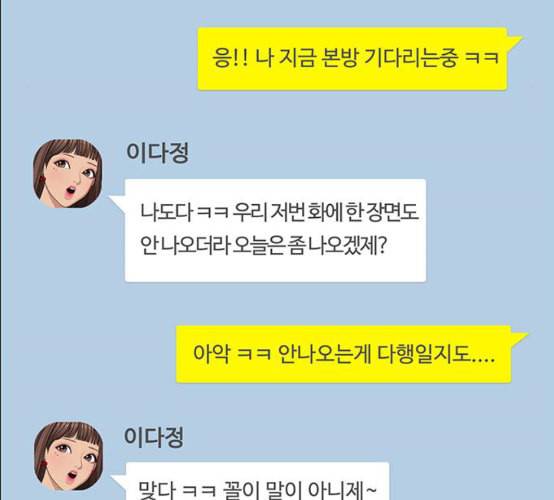 여신강림 116화 네이버 17