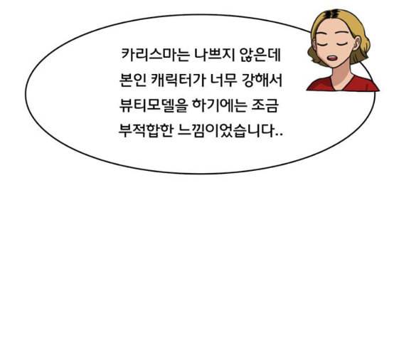 여신강림 116화 네이버 53