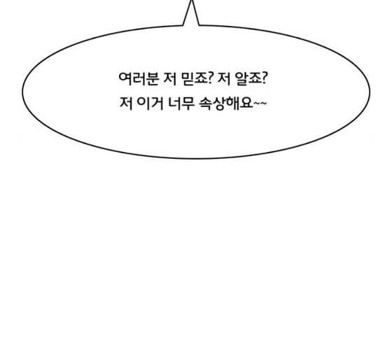 여신강림 116화 네이버 65