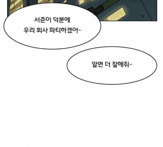 여신강림 116화 네이버 69