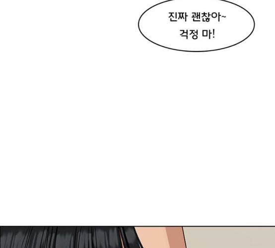 여신강림 116화 네이버 84
