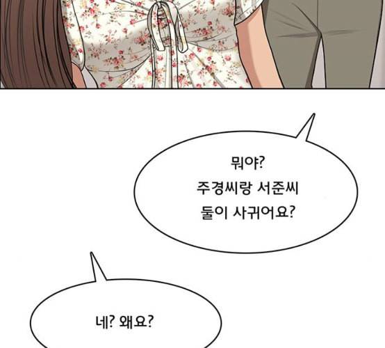 여신강림 116화 네이버 90