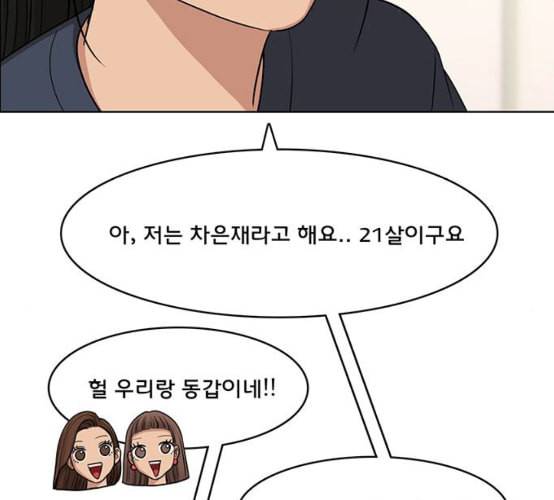 여신강림 116화 네이버 105