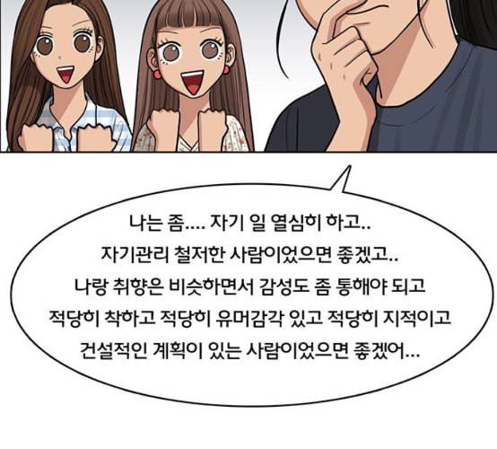 여신강림 116화 네이버 134