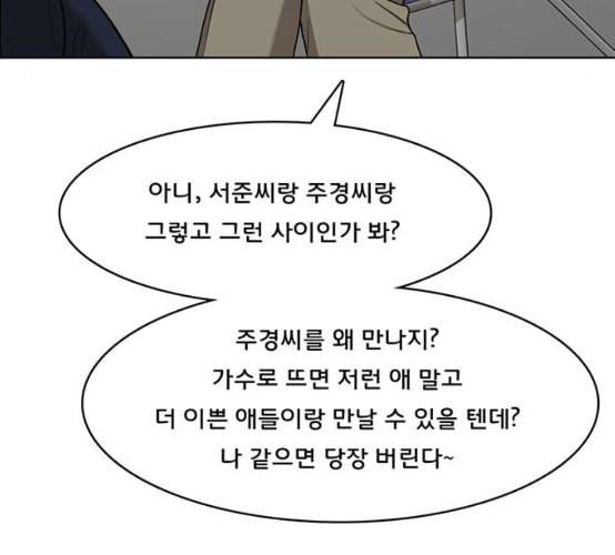 여신강림 116화 네이버 144