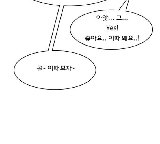 여신강림 116화 네이버 177