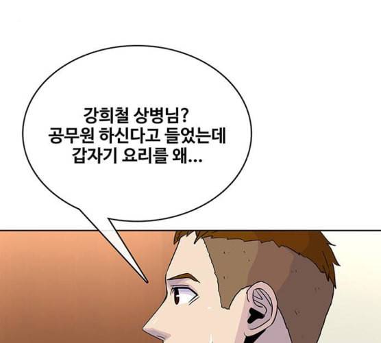 취사병 전설이 되다 69화 혹한기 훈련 3