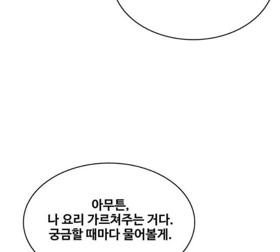 취사병 전설이 되다 69화 혹한기 훈련 7