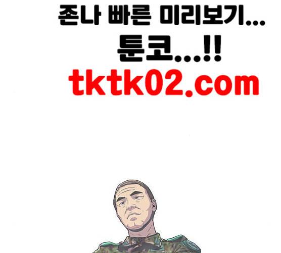 취사병 전설이 되다 69화 혹한기 훈련 10