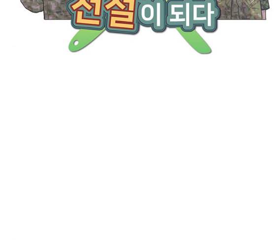 취사병 전설이 되다 69화 혹한기 훈련 12