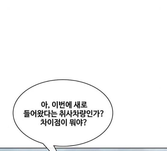 취사병 전설이 되다 69화 혹한기 훈련 15