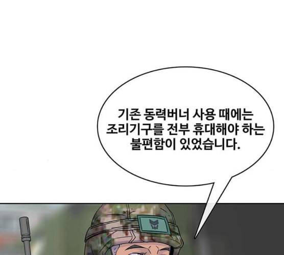 취사병 전설이 되다 69화 혹한기 훈련 17