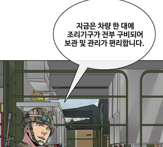 취사병 전설이 되다 69화 혹한기 훈련 21