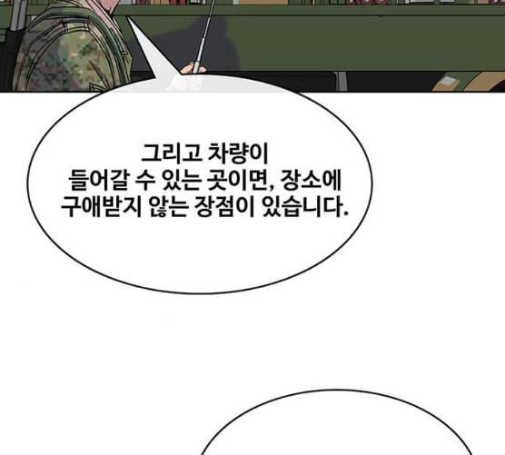 취사병 전설이 되다 69화 혹한기 훈련 22