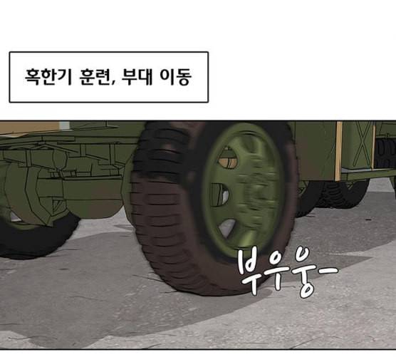 취사병 전설이 되다 69화 혹한기 훈련 27