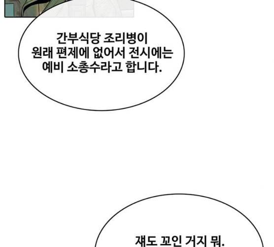 취사병 전설이 되다 69화 혹한기 훈련 37