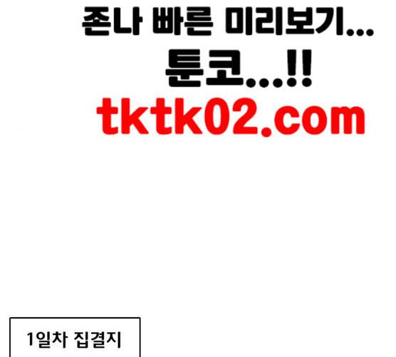 취사병 전설이 되다 69화 혹한기 훈련 40