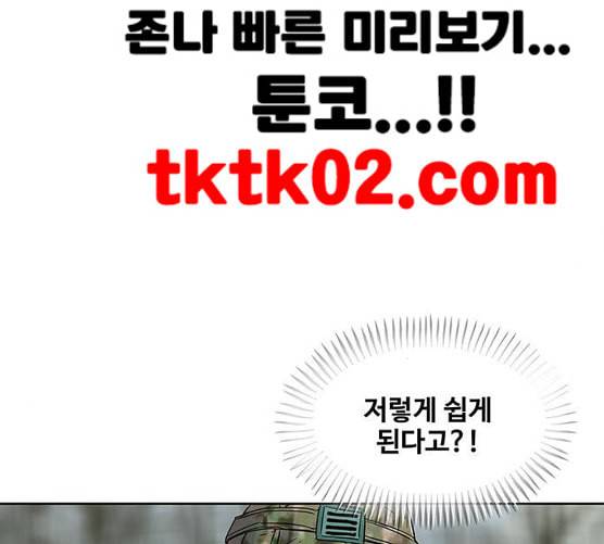 취사병 전설이 되다 69화 혹한기 훈련 49